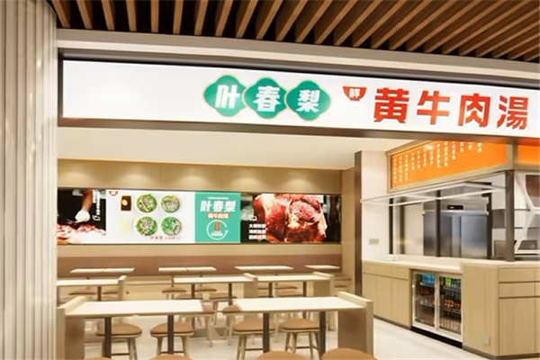 叶春梨黄牛肉汤 叶春梨黄牛肉汤