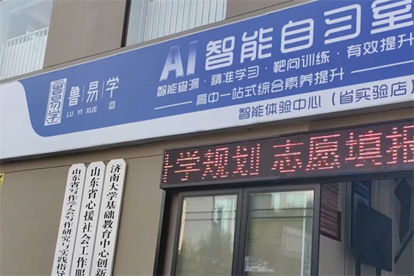 鲁易学智能自习室 鲁易学智能自习室
