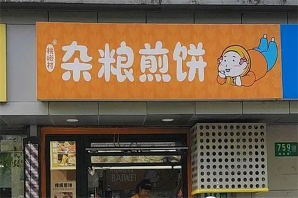 桃峪村杂粮煎饼