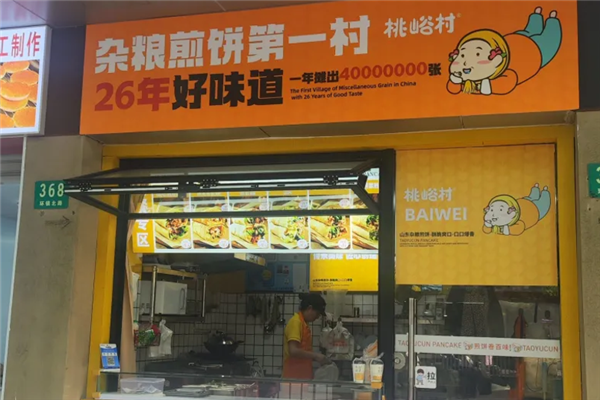 桃峪村杂粮煎饼
