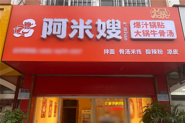 阿米嫂爆汁锅贴 阿米嫂爆汁锅贴