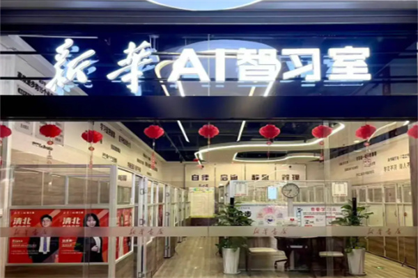 新华书店AI自习室 新华书店AI自习室