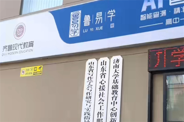 鲁易学智能自习室 鲁易学智能自习室