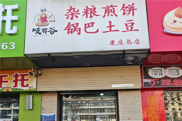 吱有谷杂粮煎饼 吱有谷杂粮煎饼