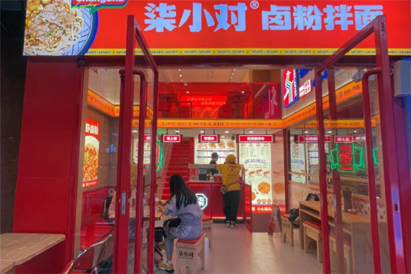 柒小对卤粉拌面