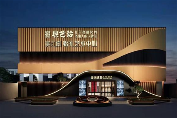 兴艺坊牡丹烤鸭 兴艺坊牡丹烤鸭