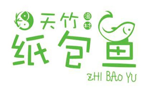 天竹渔村纸包鱼品牌logo