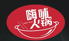 嗨哺小火锅品牌logo