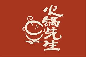 火锅先生