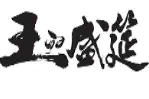 王的盛筵品牌logo