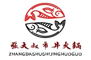 张大叔市井火锅品牌logo