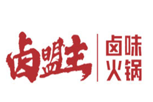卤盟主卤味火锅品牌logo