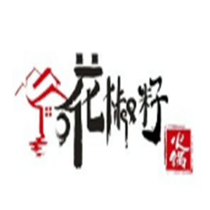 花椒籽火锅品牌logo