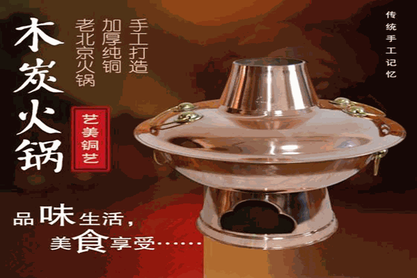 老北京木炭铜火锅