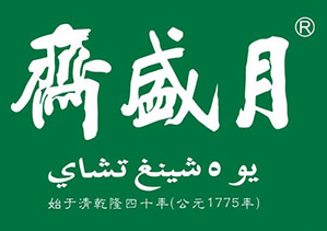 月盛斋品牌logo