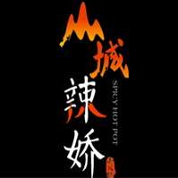 山城辣娇火锅品牌logo