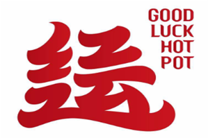 红运火锅品牌logo