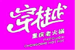 穿樾老火锅品牌logo