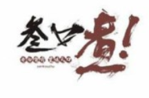 叁口煮酒都老火锅品牌logo