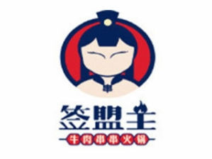 签盟主牛肉串串火锅品牌logo