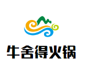 牛舍得火锅品牌logo