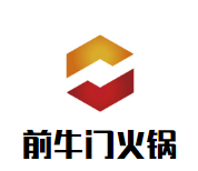 前牛门火锅品牌logo