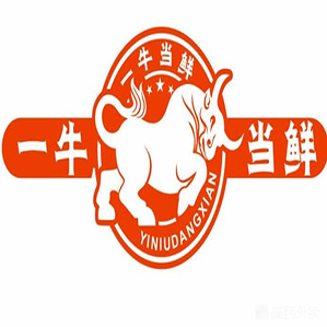 一牛当鲜火锅品牌logo