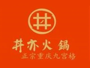 丼亦九宫格火锅品牌logo
