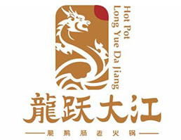 龙跃大江老火锅品牌logo