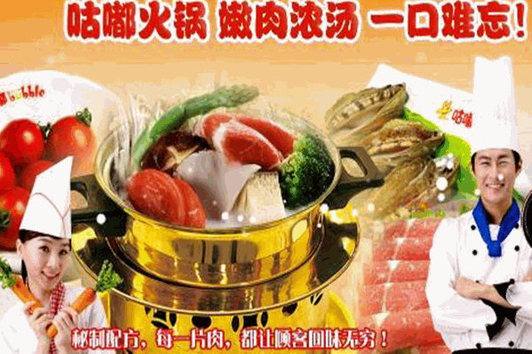 咕嘟吧台小火锅