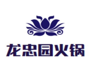 龙忠园火锅品牌logo
