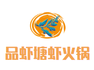 品虾塘虾火锅品牌logo