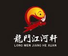 龙门江河轩品牌logo