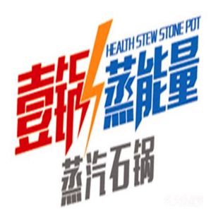 壹锅蒸能量品牌logo