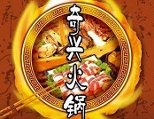 奇兴火锅品牌logo
