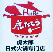 虎太郎日式火锅品牌logo