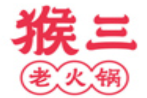 猴三老火锅品牌logo