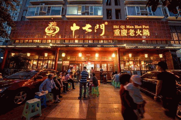 重庆十七门老火锅