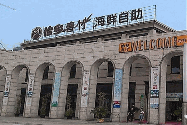 怡乡春竹 怡乡春竹