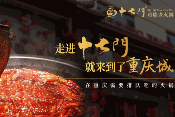 重庆十七门老火锅