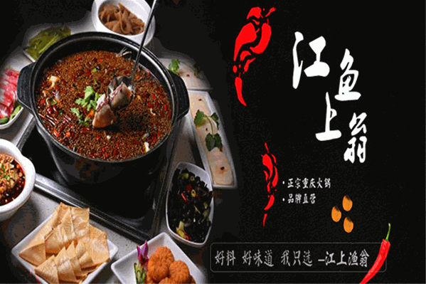 何记江上渔翁火锅