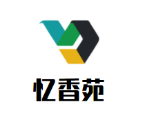 忆香苑串串火锅品牌logo