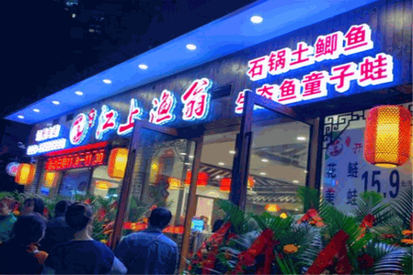 何记江上渔翁火锅