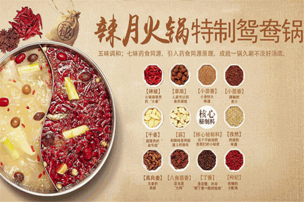 辣月火锅 辣月火锅