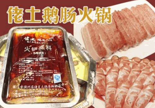 佬土鹅肠火锅