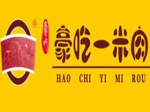 豪吃一米肉火锅品牌logo
