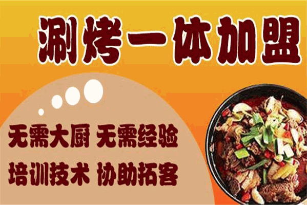 惹火涮烤火锅 惹火涮烤火锅