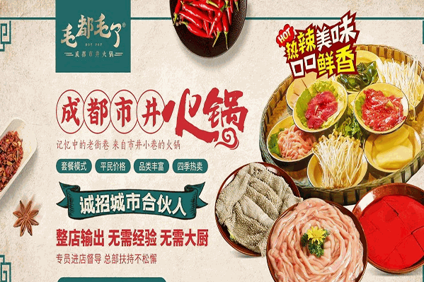 毛都毛了市井毛肚火锅