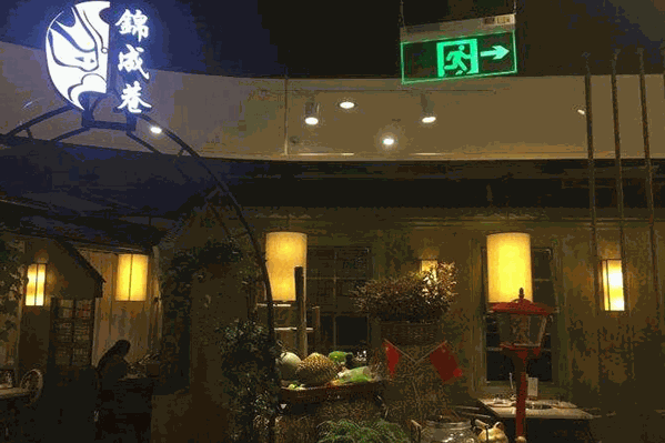 锦成巷三文鱼头牛蛙火锅