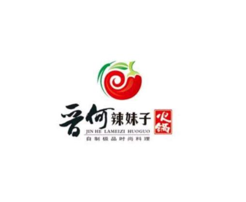 晋何辣妹子火锅品牌logo